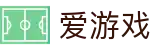爱游戏官方网站 - 主页登录入口